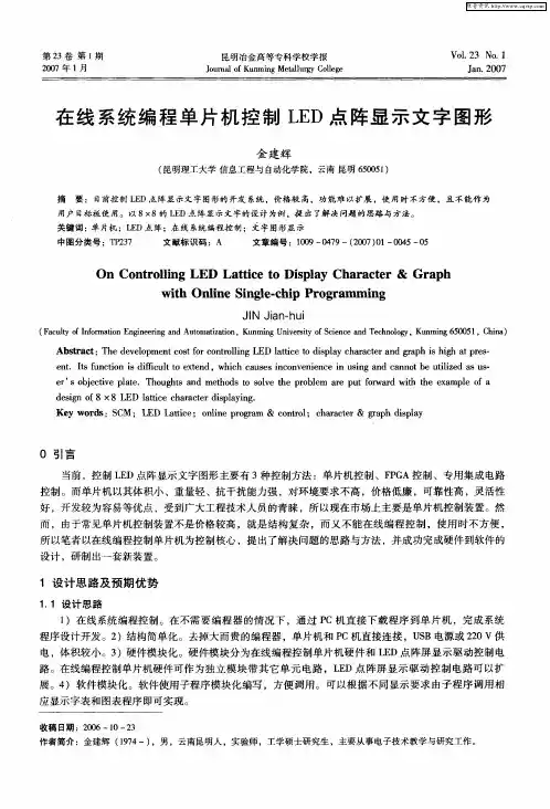 在线系统编程单片机控制LED点阵显示文字图形