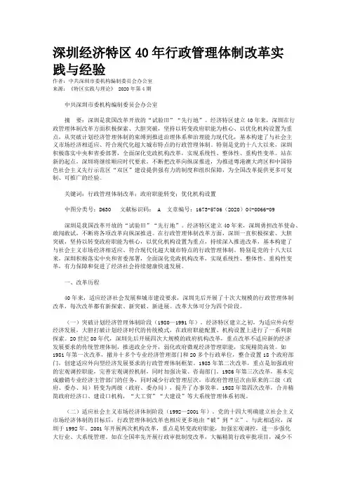 深圳经济特区40年行政管理体制改革实践与经验