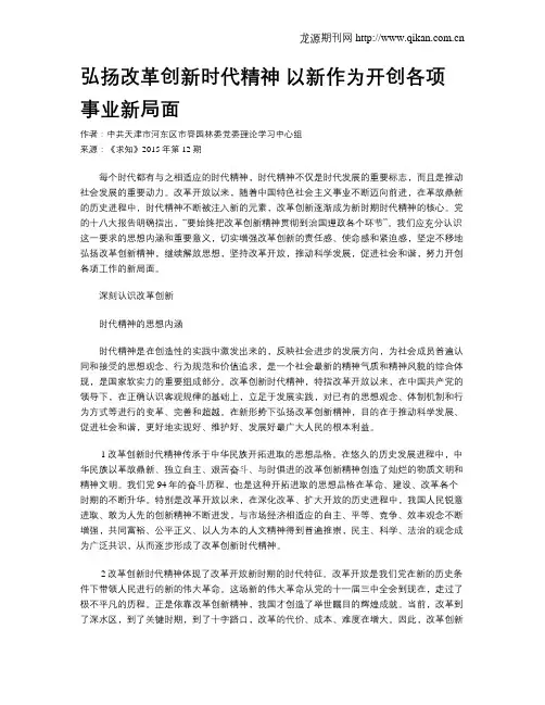 弘扬改革创新时代精神 以新作为开创各项事业新局面