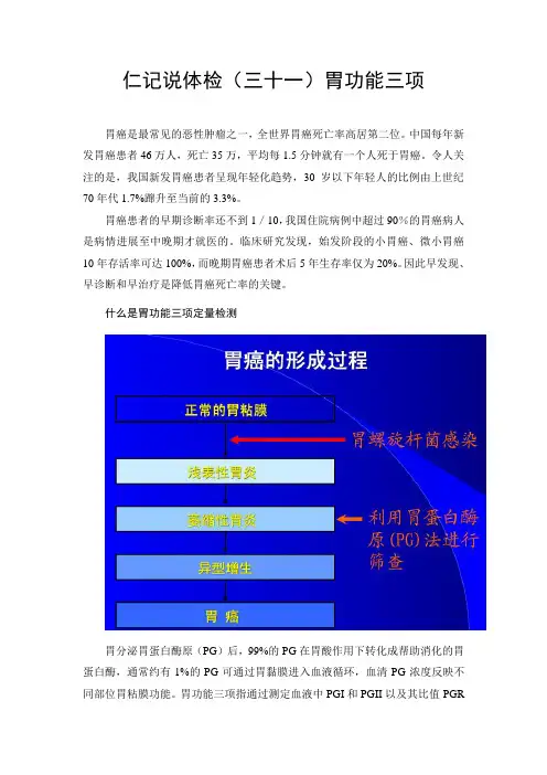 胃功能三项