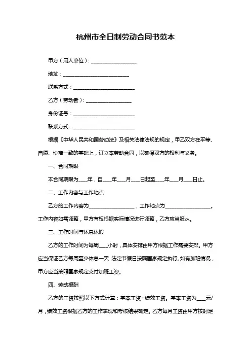 杭州市全日制劳动合同书范本