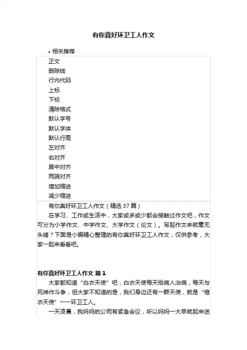 有你真好环卫工人作文