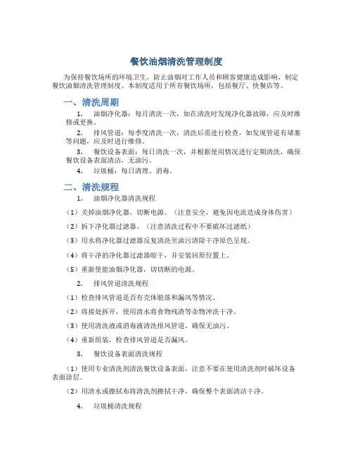 餐饮油烟清洗管理制度