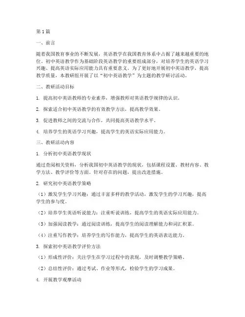 初中英语教学主题教研(3篇)