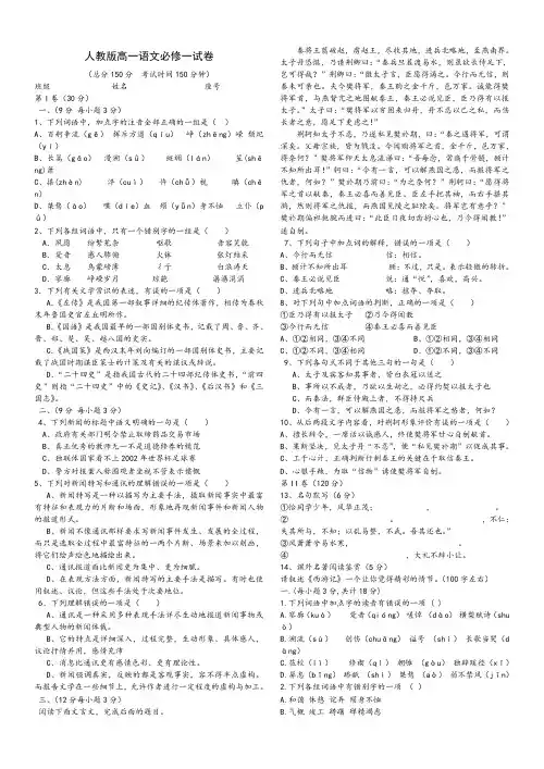 人教版高一语文必修一试卷