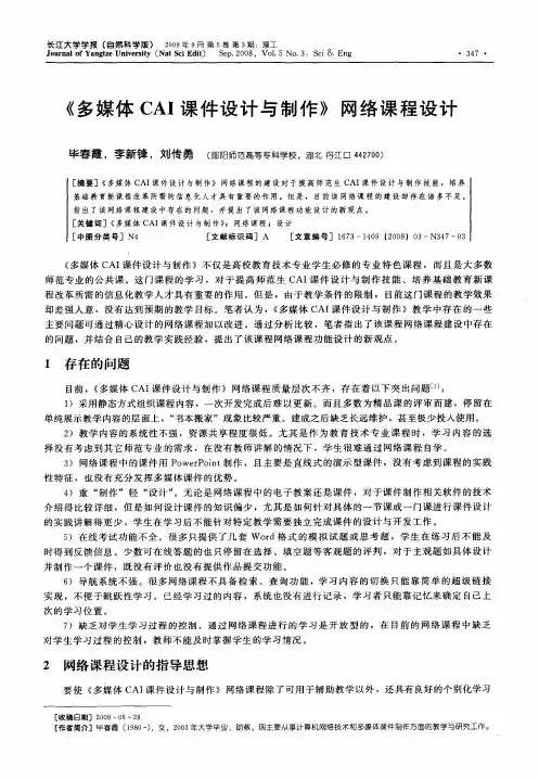 《多媒体CAI课件设计与制作》网络课程设计