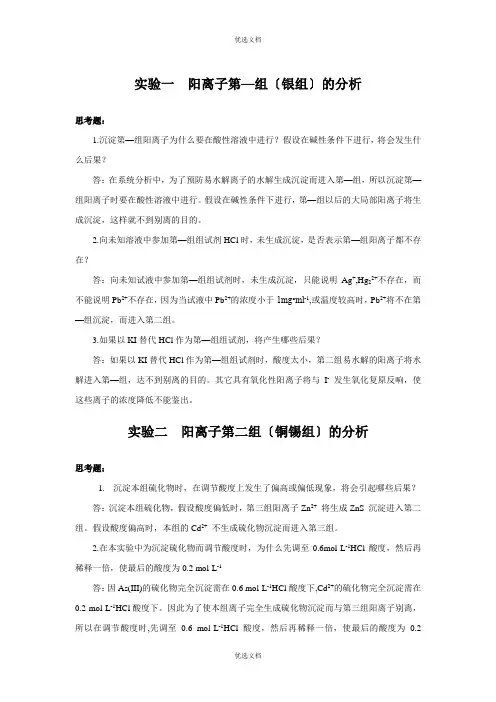 分析化学实验习题参考答案