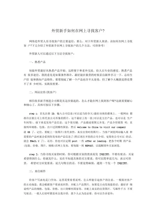 外贸新手如何在网上寻找客户