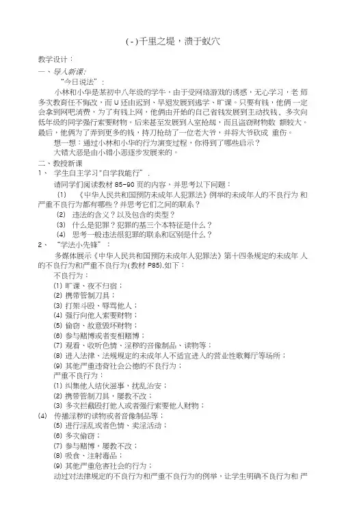 《一步之遥》教学设计1.doc