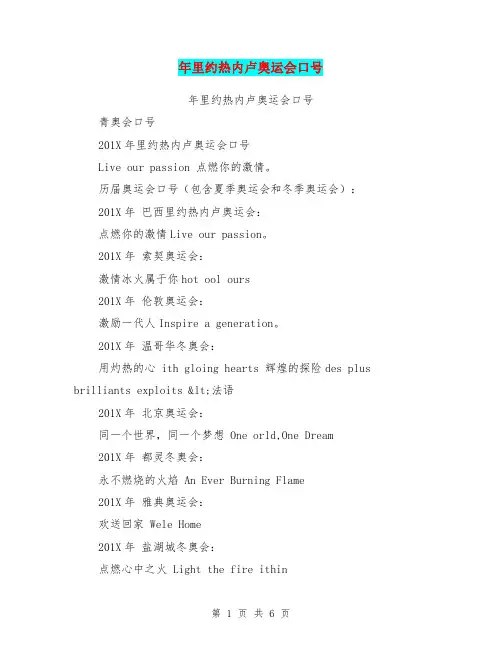 年里约热内卢奥运会口号