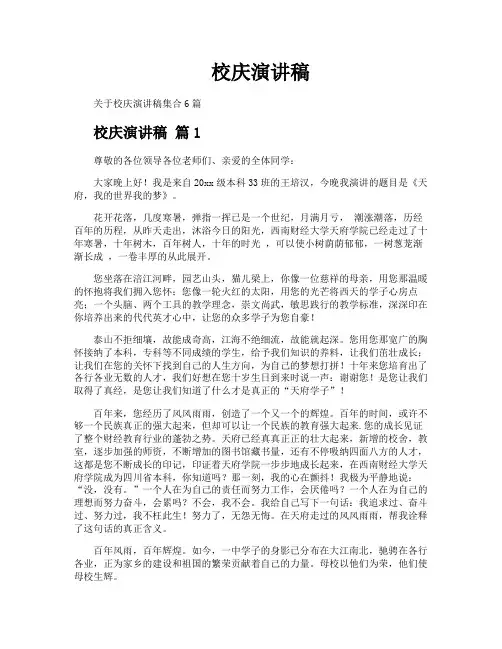 校庆演讲稿