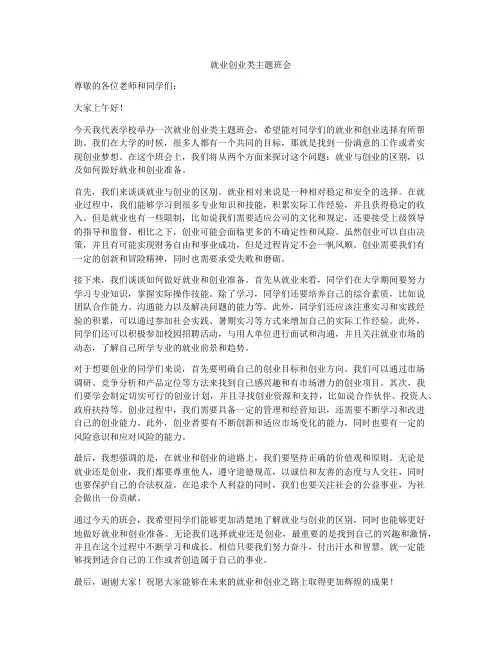 就业创业类主题班会