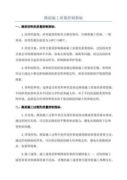 路面施工质量控制指标