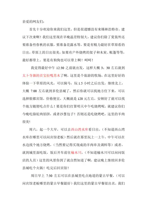 内蒙古锡林浩特市周边旅游的攻略