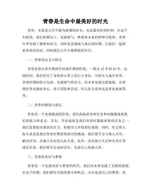 青春是生命中最美好的时光