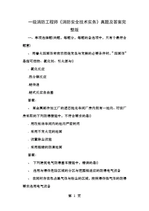 2015消防安全技术实务真题及答案