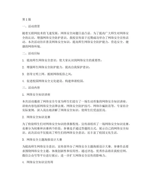 宣传部网络安全活动总结(3篇)