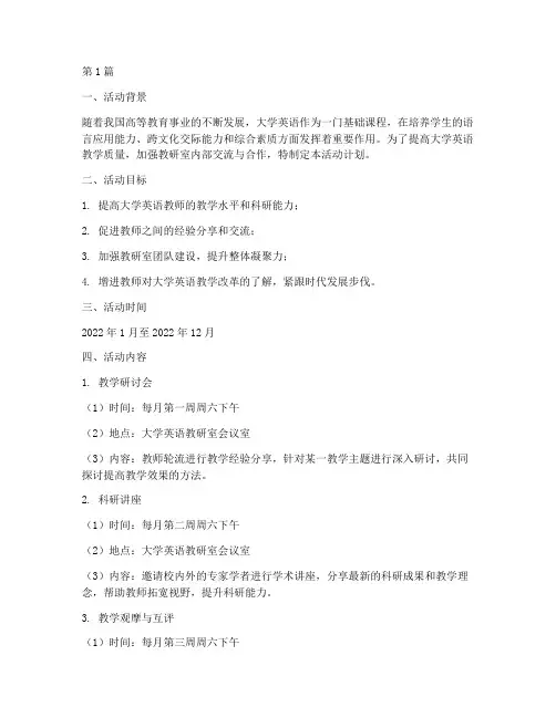 大学英语教研室活动计划(3篇)