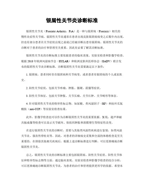 银屑性关节炎诊断标准