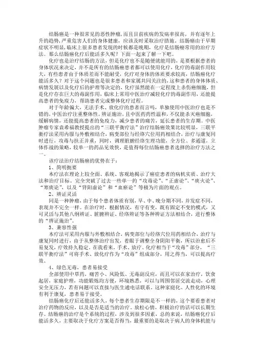 结肠癌化疗后能活多久
