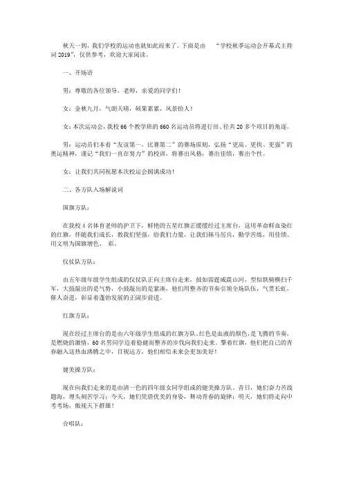 学校秋季运动会开幕式主持词2019【精选】