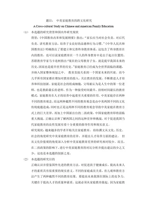 中美家庭教育跨文化对比