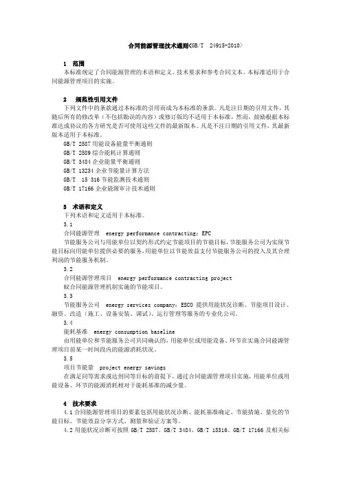 合同能源管理技术通则及公共机构合同能源管理办法