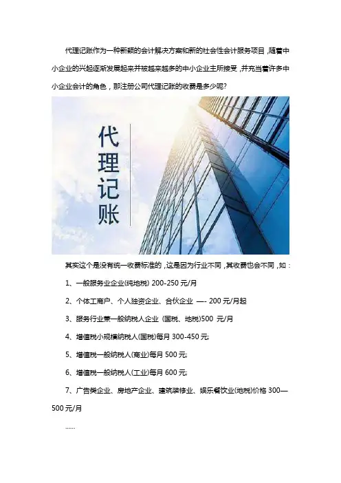 注册公司代理记账费用标准是多少
