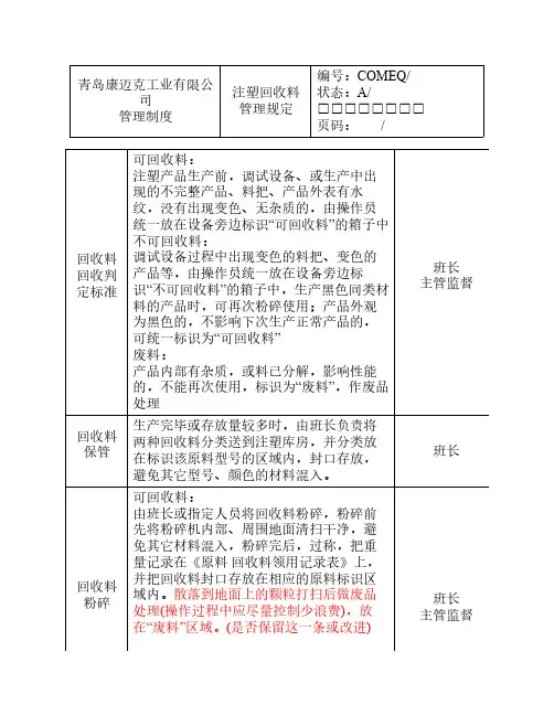 注塑回收料管理规定