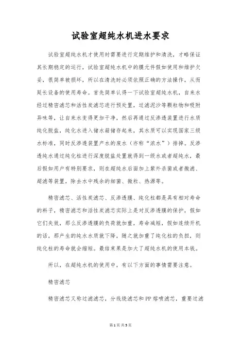 实验室超纯水机进水要求