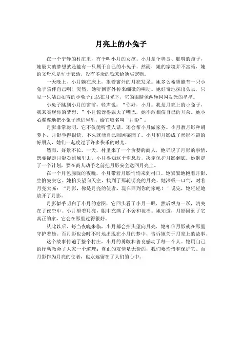 睡前故事：月亮上的小兔子
