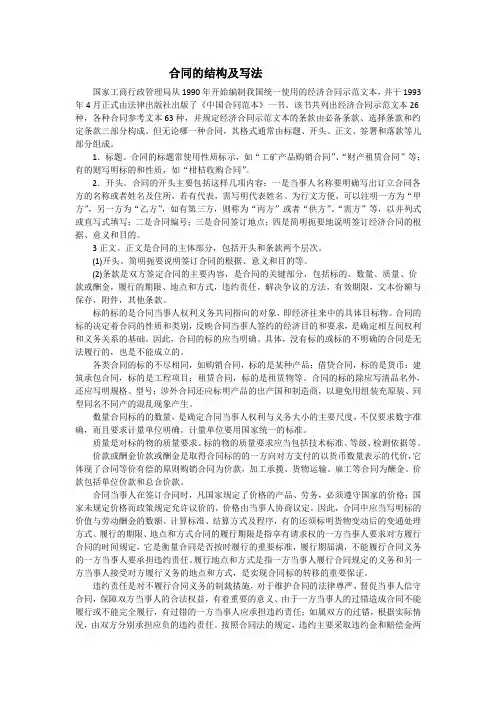合同的结构和写法