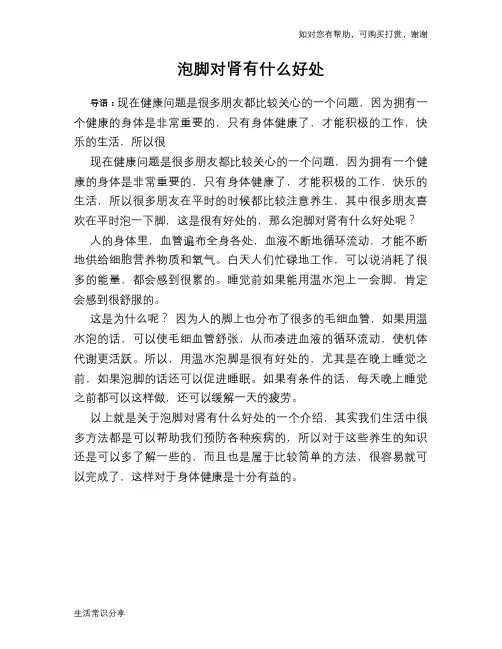 泡脚对肾有什么好处