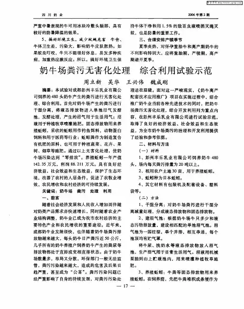 奶牛场粪污无害化处理 综合利用试验示范