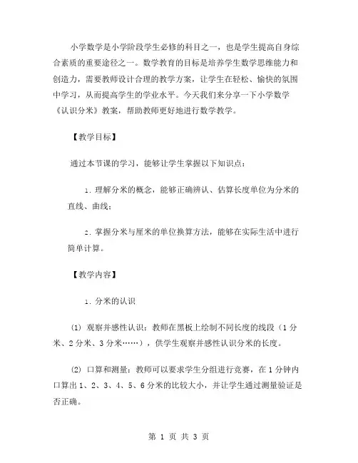 小学数学《认识分米》教案