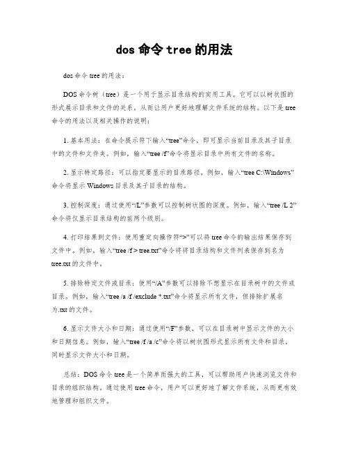 dos命令tree的用法