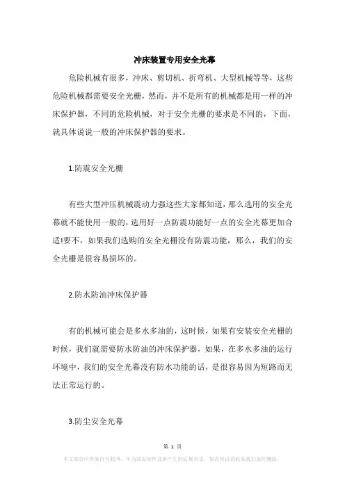 冲床装置专用安全光幕