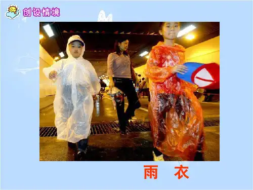 充气雨衣ppt课件