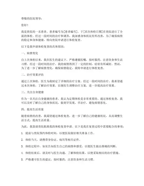 体检复查申请书