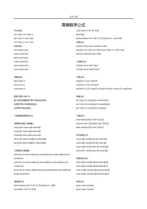 最完整高数公式大全,赶紧收藏了,以后用