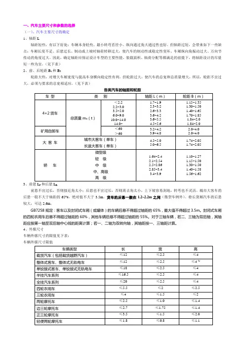 整车总布置校核计算