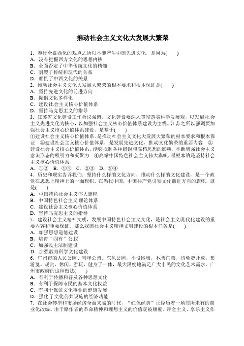 推动社会主义文化大发展大繁荣练习题及答案解析
