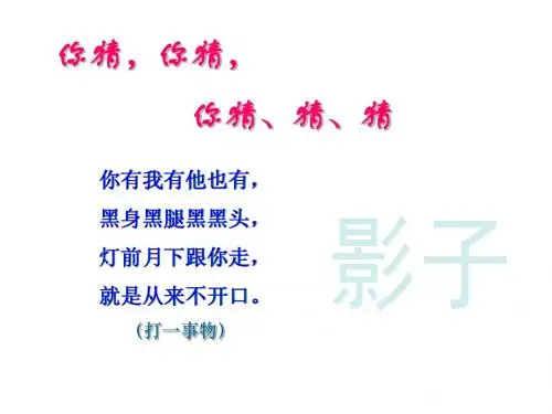 【人教版】七年级语文下册：第18课《竹影》ppt课件
