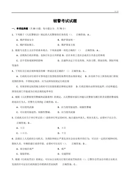 辅警招聘考试试题