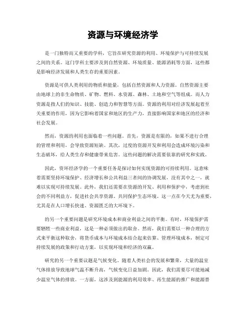 资源与环境经济学