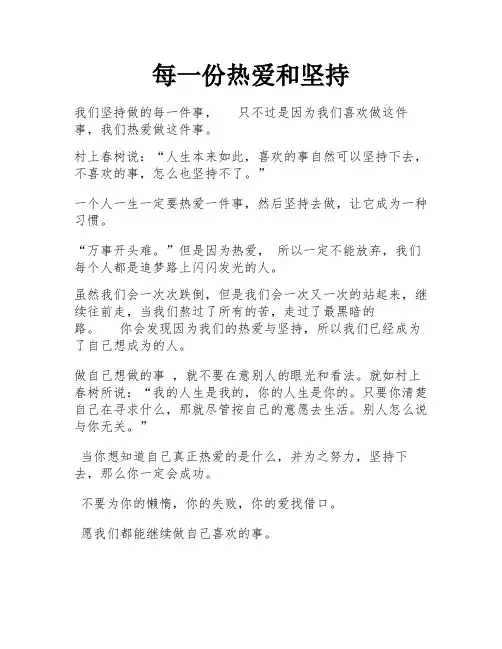 每一份热爱和坚持