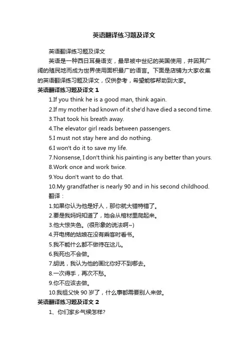 英语翻译练习题及译文