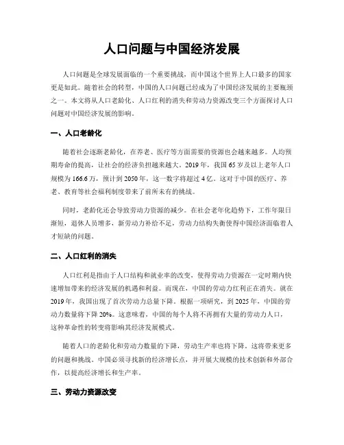 人口问题与中国经济发展