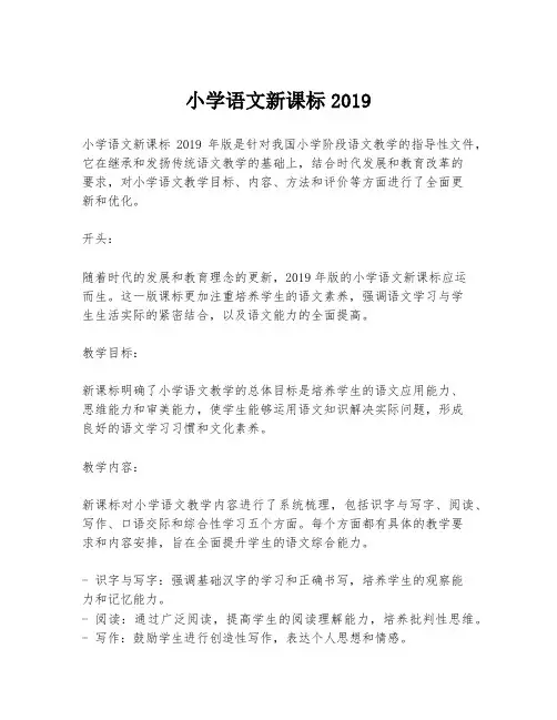 小学语文新课标2019