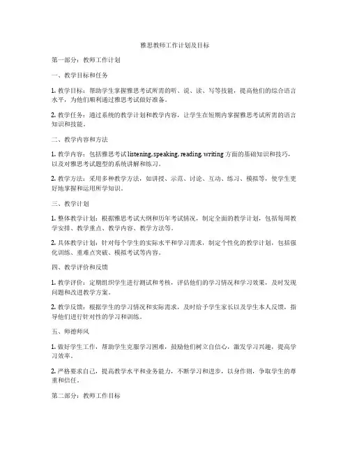 雅思教师工作计划及目标